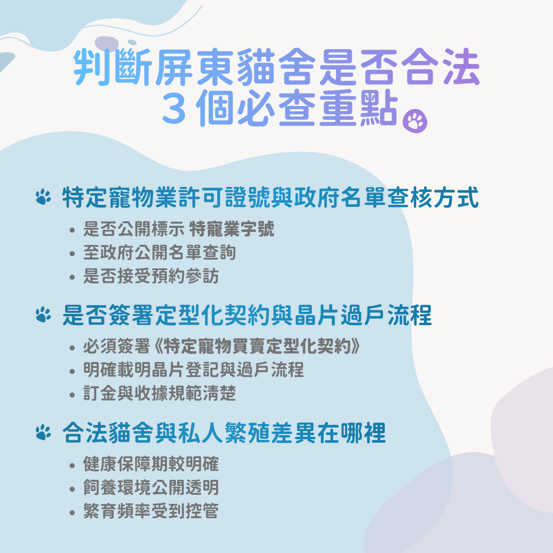 屏東貓舍合法